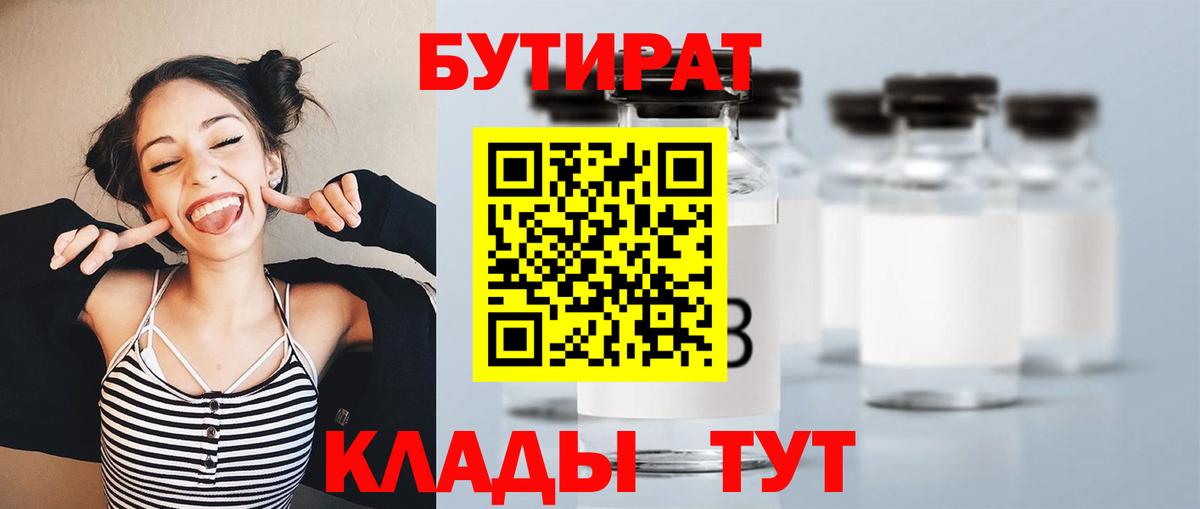 БУТИРАТ GHB  Вход с VPN  Владивосток 