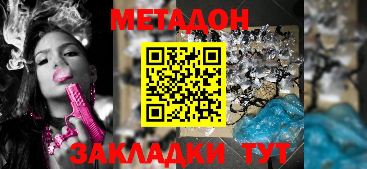 МЕТАДОН methadone Владивосток